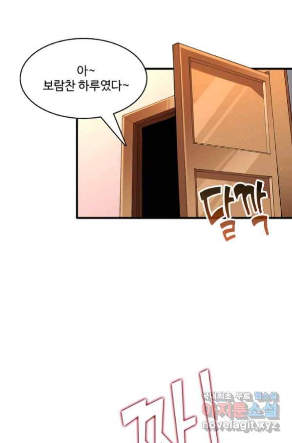 흙수저, 시스템에게 선택받다 134화 16