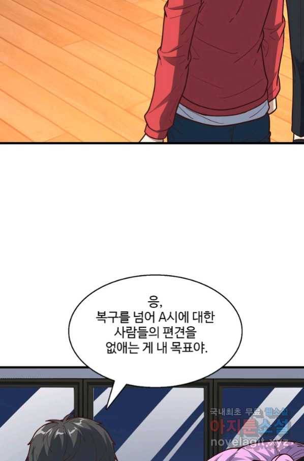 흙수저, 시스템에게 선택받다 134화 19