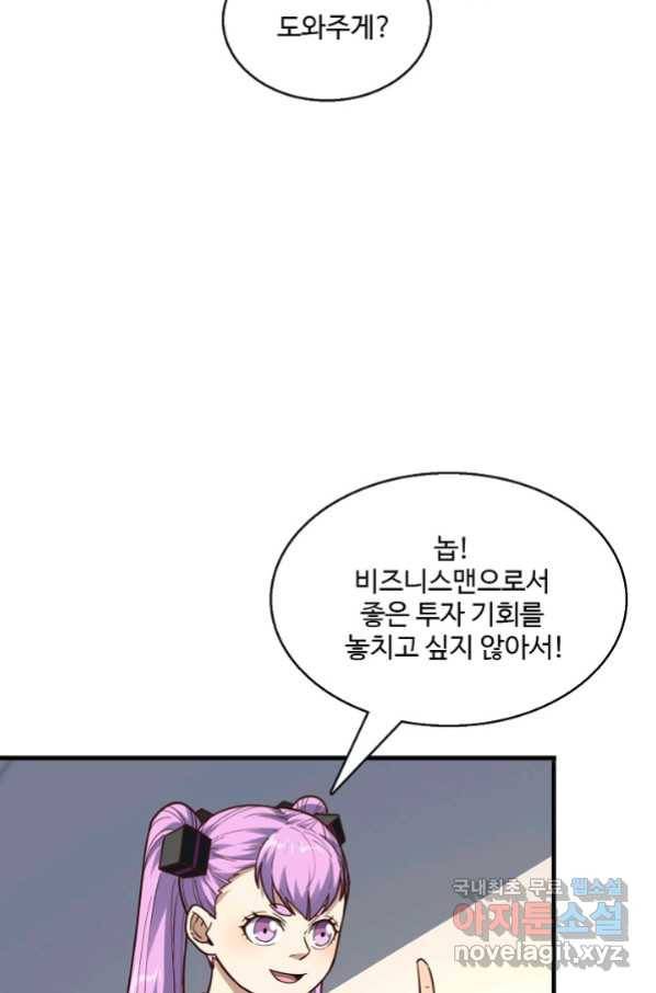 흙수저, 시스템에게 선택받다 134화 22