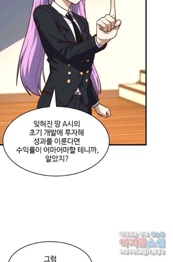 흙수저, 시스템에게 선택받다 134화 23