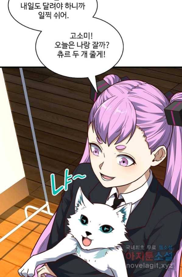 흙수저, 시스템에게 선택받다 134화 24