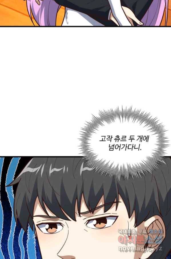 흙수저, 시스템에게 선택받다 134화 25