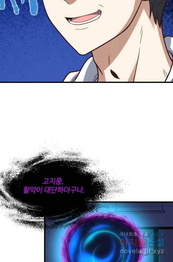 흙수저, 시스템에게 선택받다 134화 26