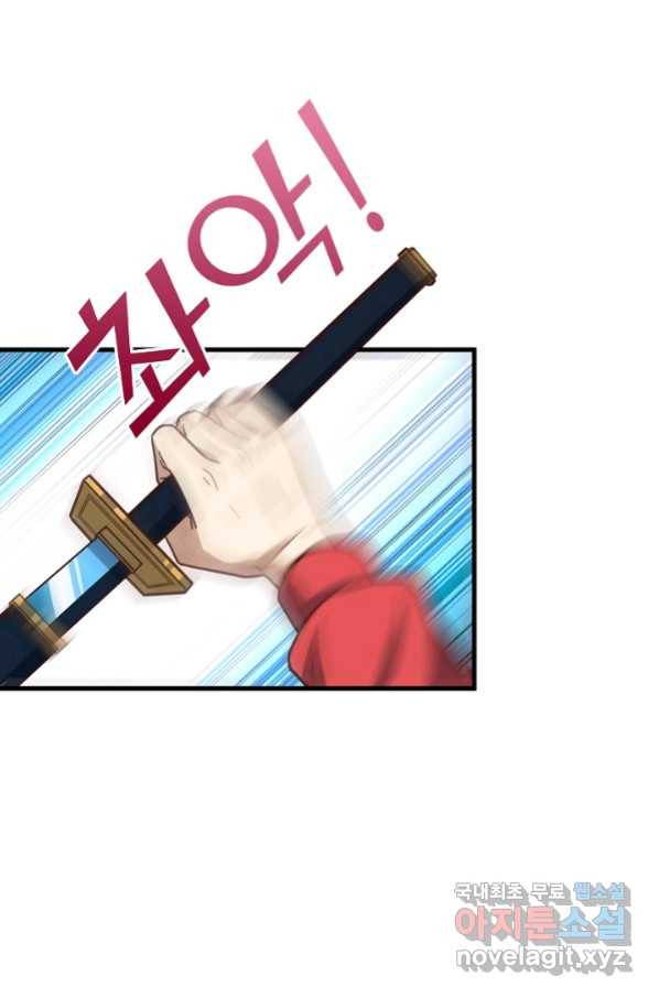 흙수저, 시스템에게 선택받다 134화 30