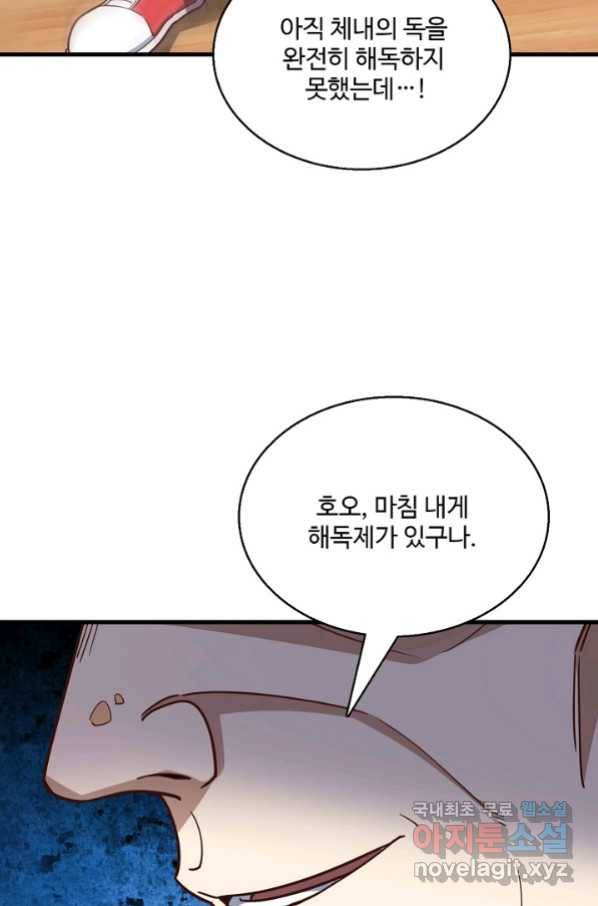 흙수저, 시스템에게 선택받다 134화 32