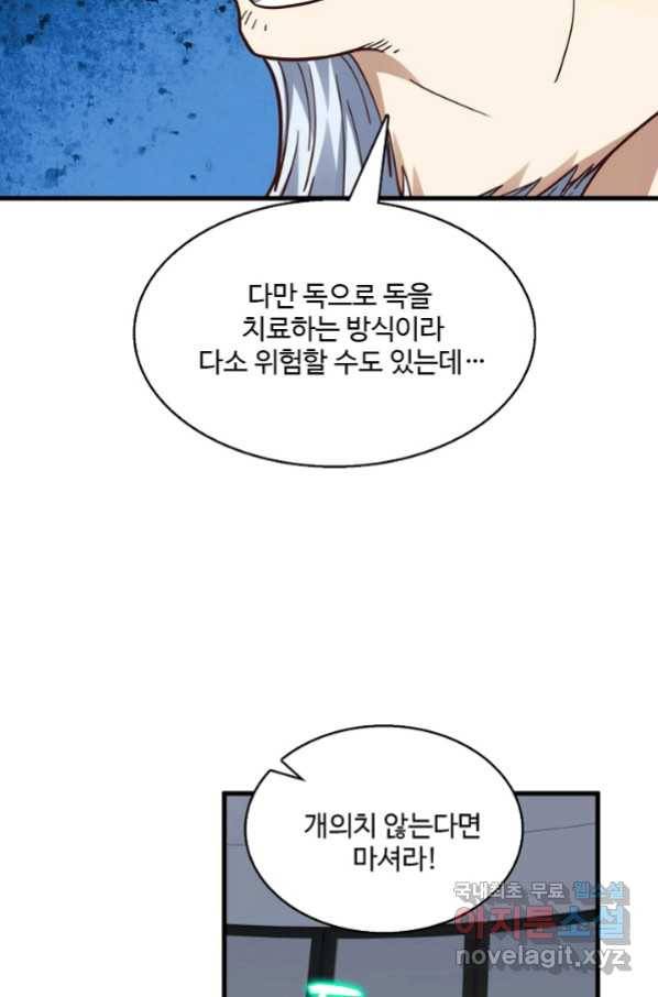 흙수저, 시스템에게 선택받다 134화 33