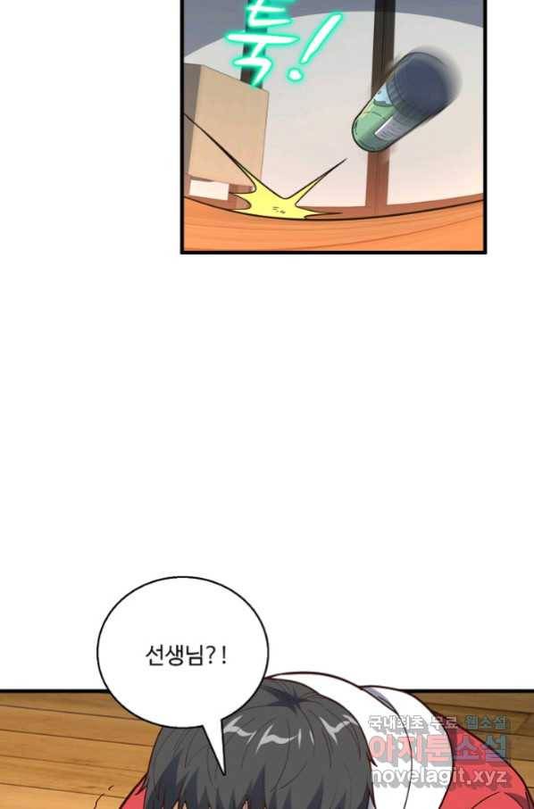 흙수저, 시스템에게 선택받다 134화 34