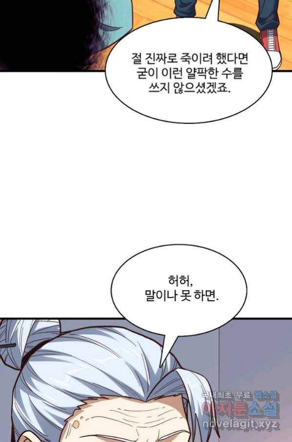 흙수저, 시스템에게 선택받다 134화 38