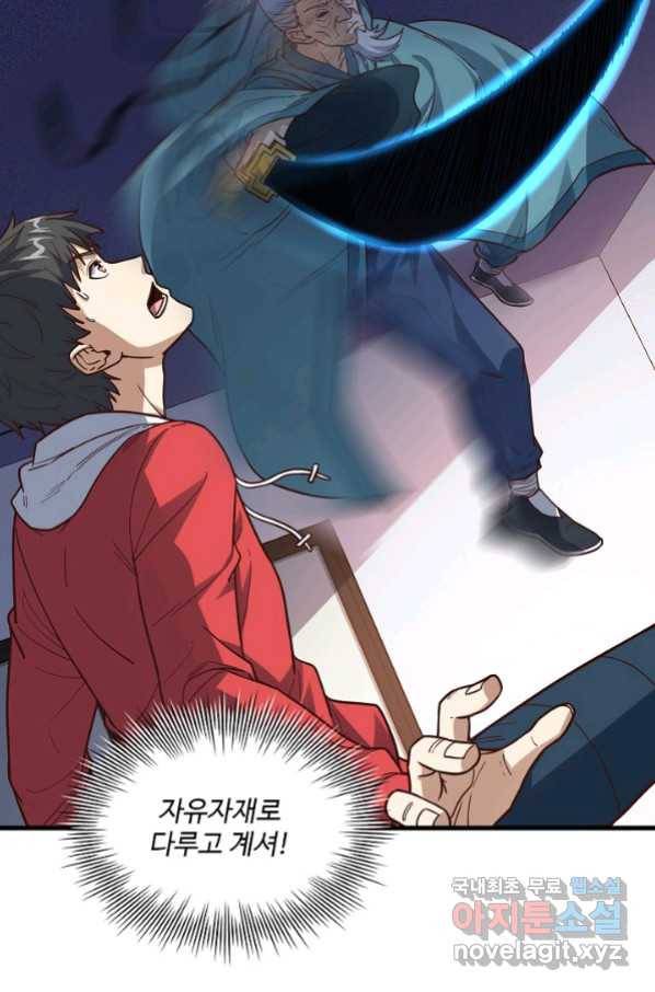 흙수저, 시스템에게 선택받다 134화 46