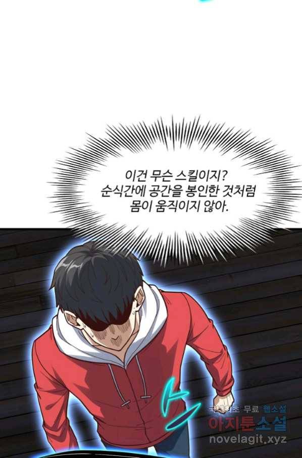 흙수저, 시스템에게 선택받다 134화 48