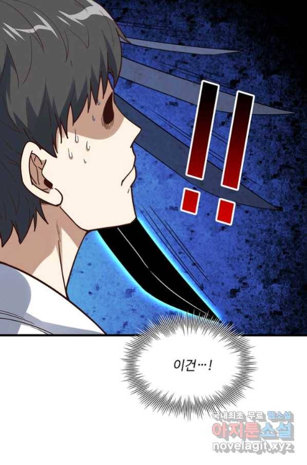 흙수저, 시스템에게 선택받다 134화 50