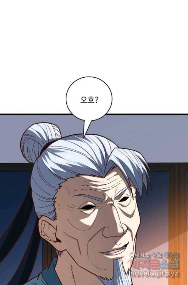 흙수저, 시스템에게 선택받다 134화 52