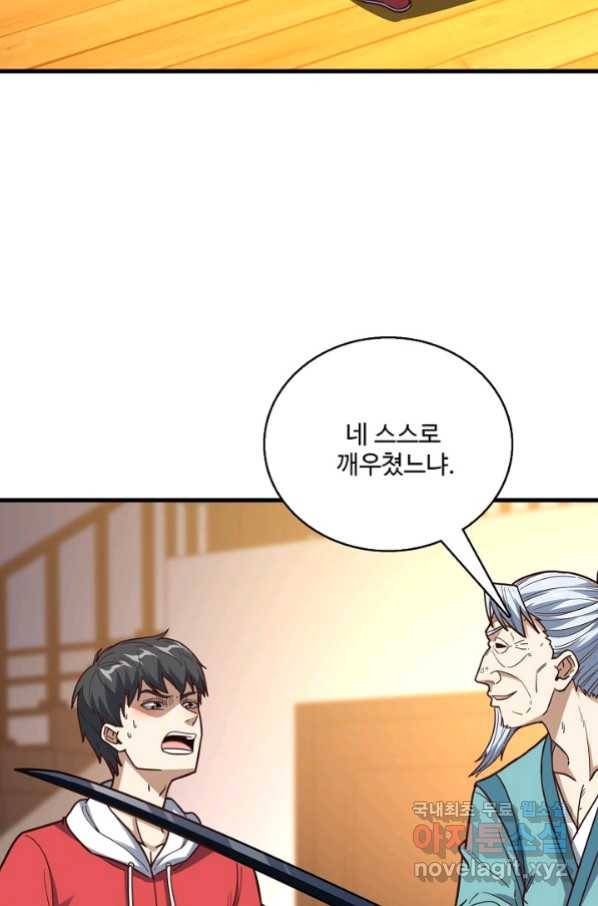 흙수저, 시스템에게 선택받다 134화 55