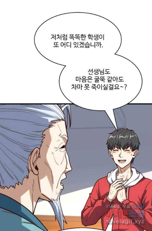 흙수저, 시스템에게 선택받다 134화 58