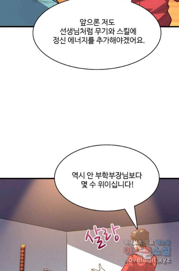 흙수저, 시스템에게 선택받다 134화 59