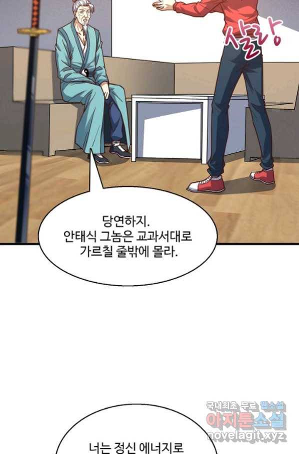 흙수저, 시스템에게 선택받다 134화 60