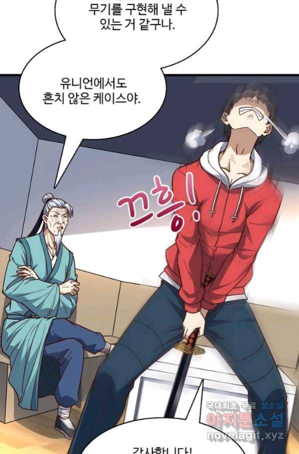 흙수저, 시스템에게 선택받다 134화 61