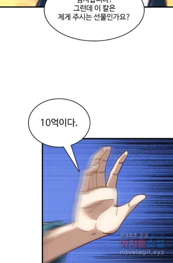 흙수저, 시스템에게 선택받다 134화 62