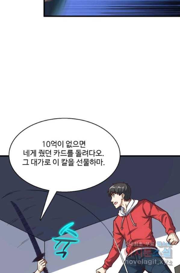 흙수저, 시스템에게 선택받다 134화 63