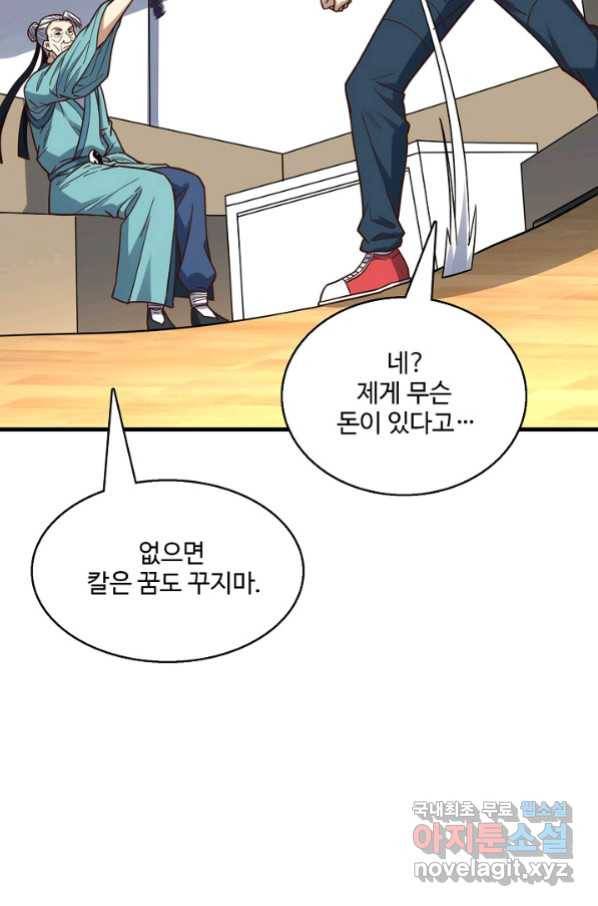 흙수저, 시스템에게 선택받다 134화 64