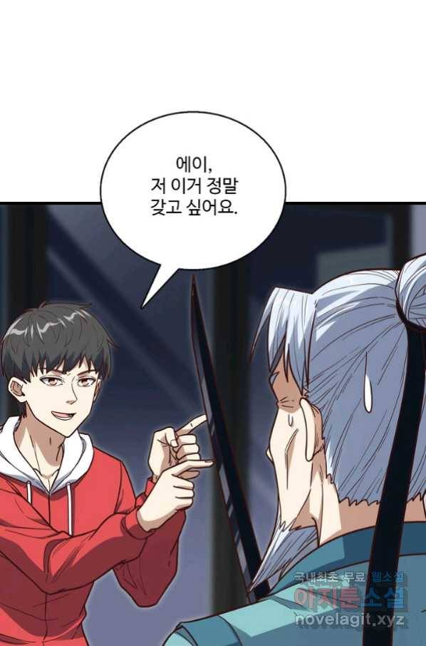 흙수저, 시스템에게 선택받다 134화 65