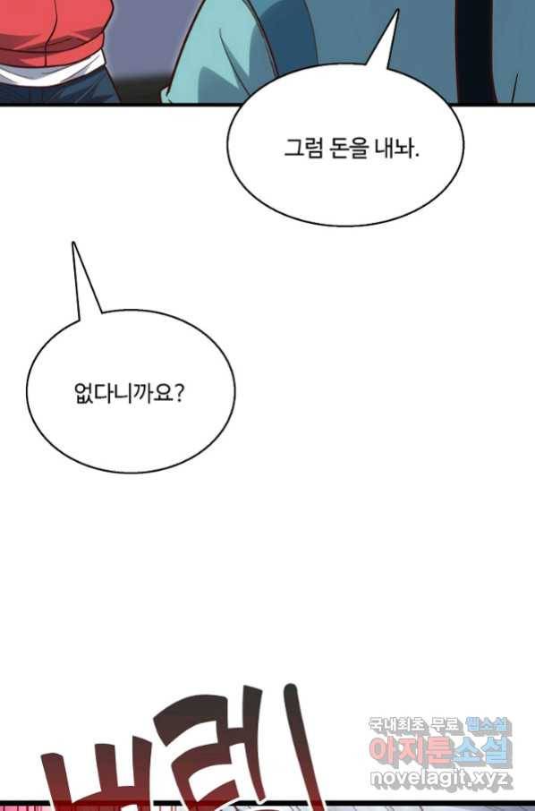 흙수저, 시스템에게 선택받다 134화 66