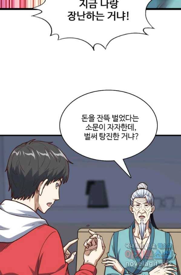 흙수저, 시스템에게 선택받다 134화 68