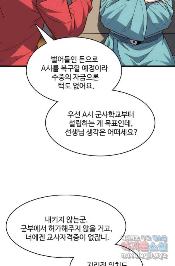 흙수저, 시스템에게 선택받다 134화 69
