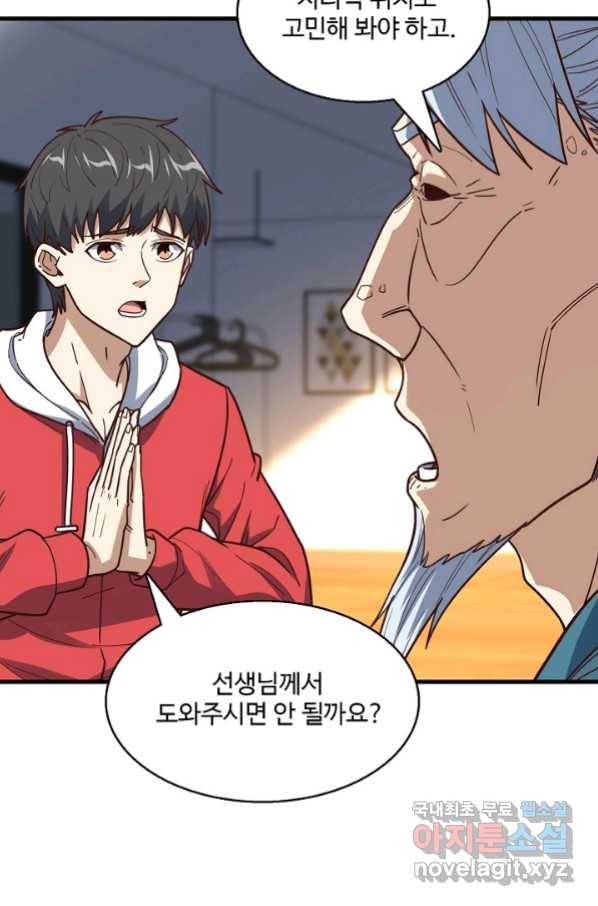 흙수저, 시스템에게 선택받다 134화 70