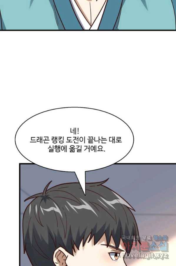 흙수저, 시스템에게 선택받다 134화 72