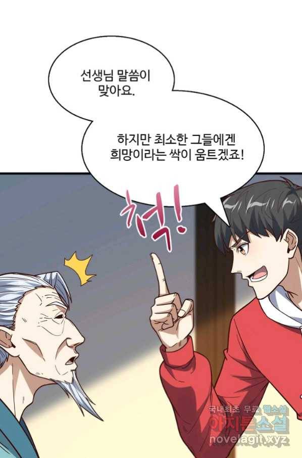 흙수저, 시스템에게 선택받다 134화 75