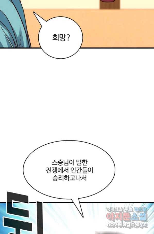 흙수저, 시스템에게 선택받다 134화 76