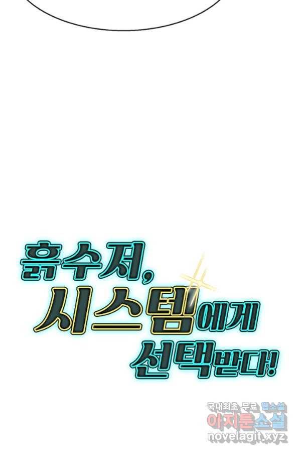 흙수저, 시스템에게 선택받다 134화 78