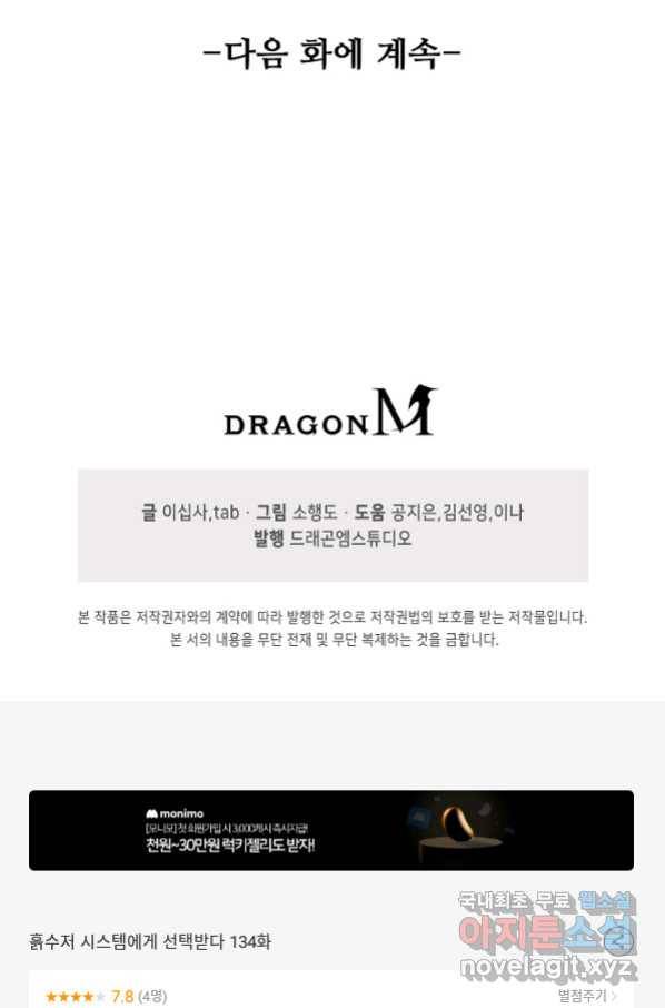 흙수저, 시스템에게 선택받다 134화 79