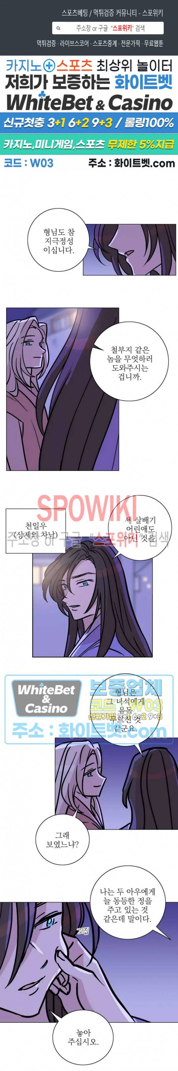수상한 그 남자와의 동거 24화 1