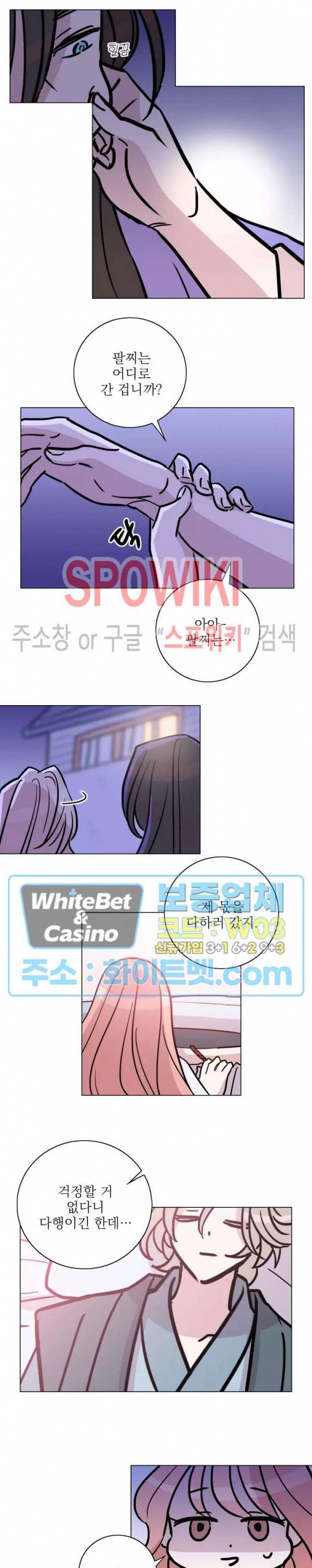 수상한 그 남자와의 동거 24화 2