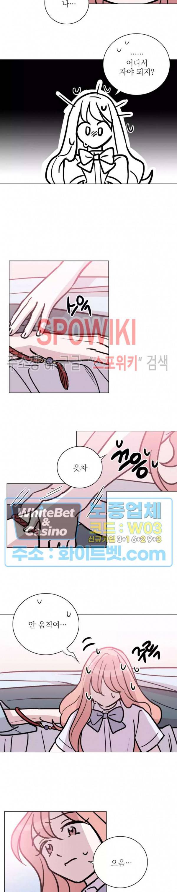 수상한 그 남자와의 동거 24화 3