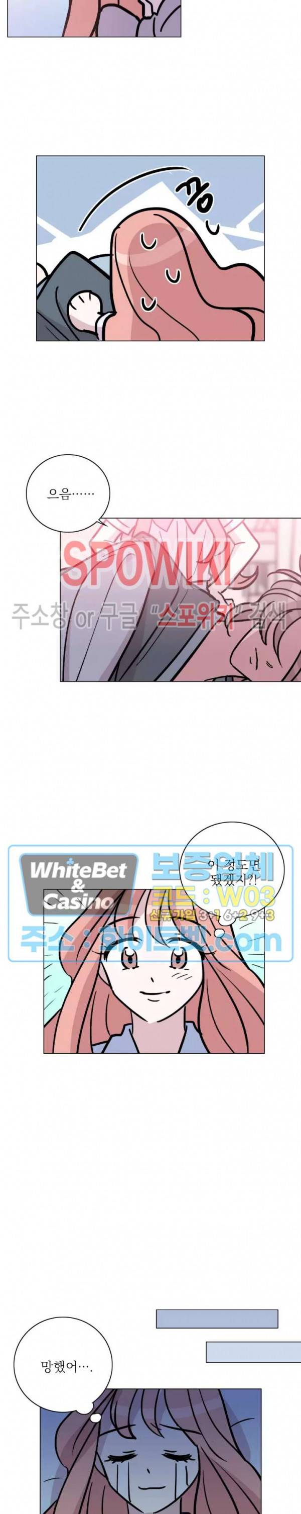 수상한 그 남자와의 동거 24화 4