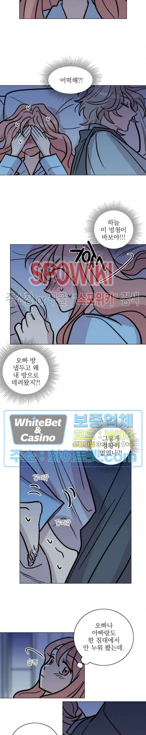 수상한 그 남자와의 동거 24화 5