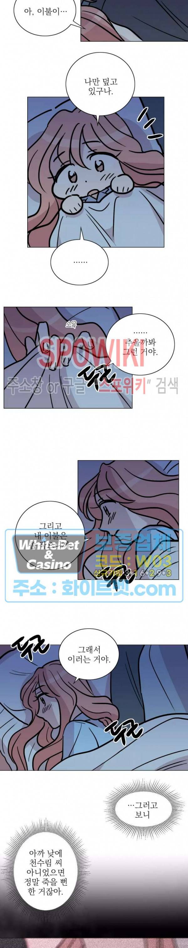 수상한 그 남자와의 동거 24화 6