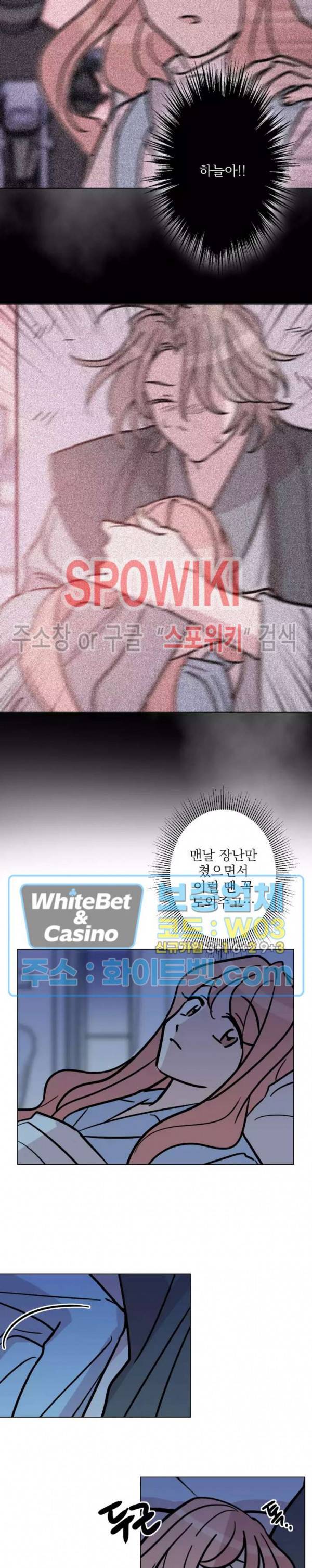 수상한 그 남자와의 동거 24화 7