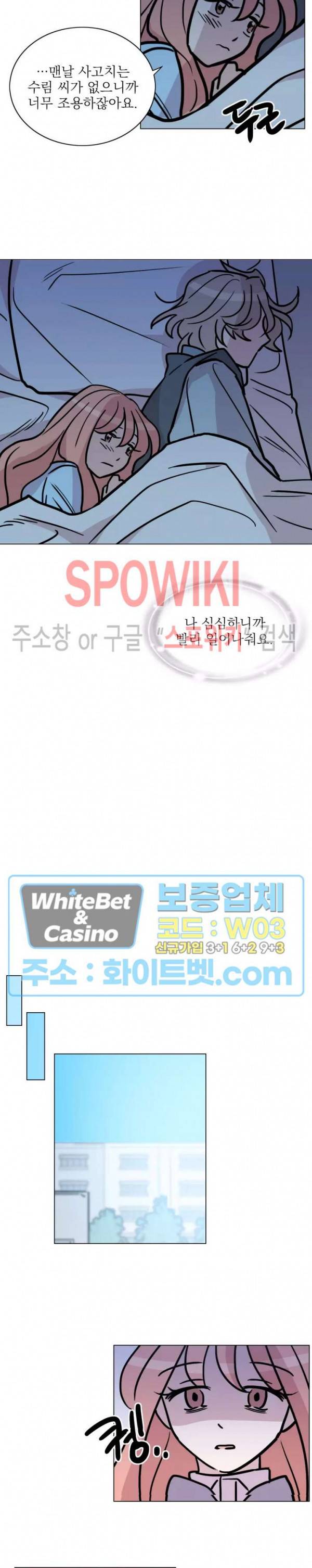 수상한 그 남자와의 동거 24화 8
