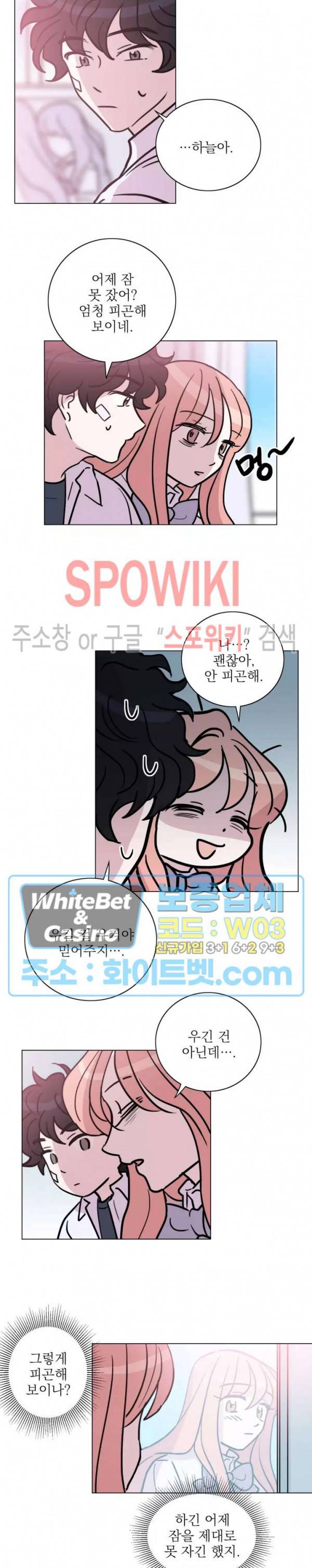 수상한 그 남자와의 동거 24화 9