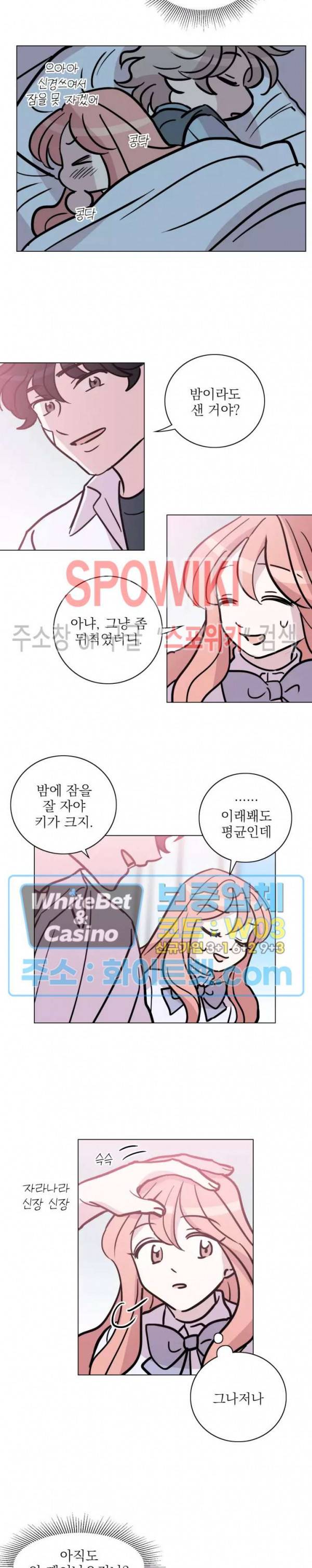 수상한 그 남자와의 동거 24화 10