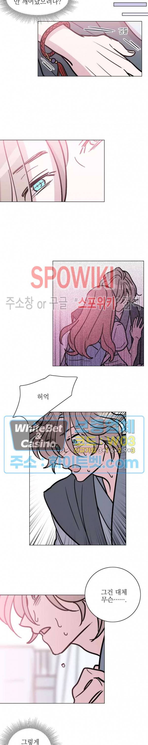 수상한 그 남자와의 동거 24화 11