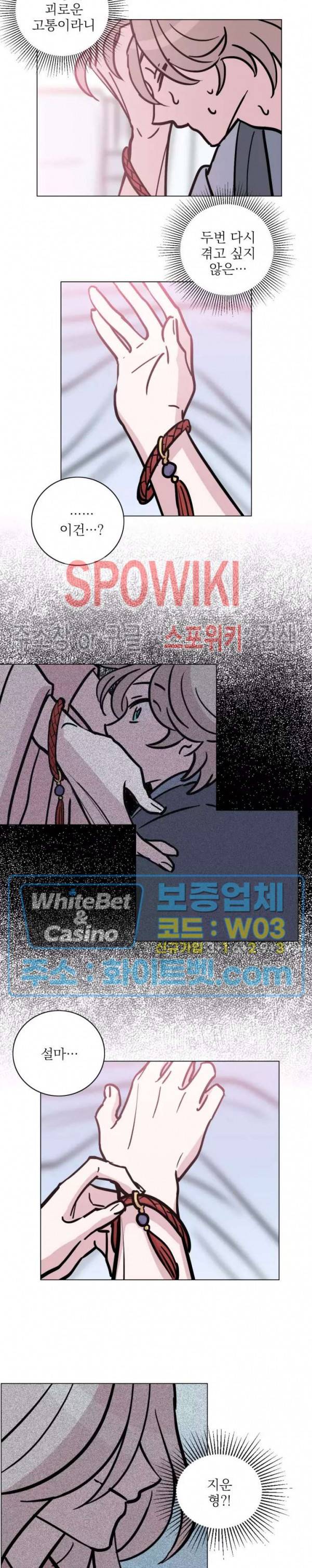 수상한 그 남자와의 동거 24화 12