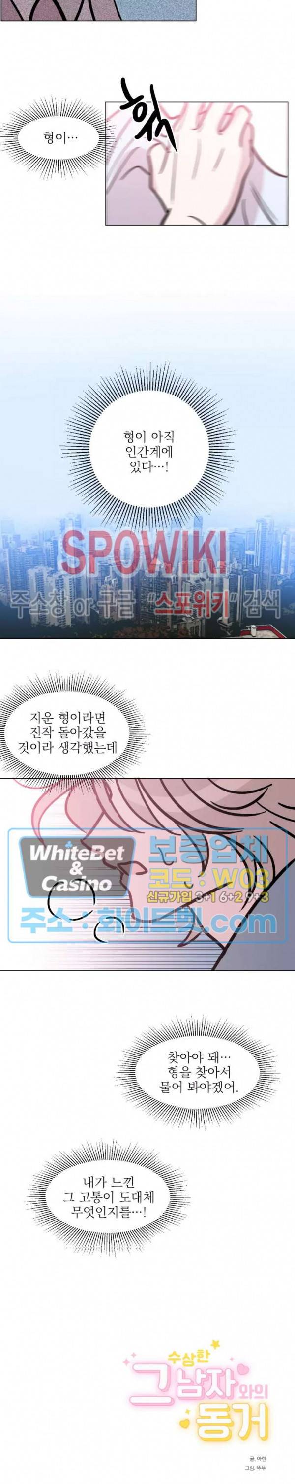 수상한 그 남자와의 동거 24화 13