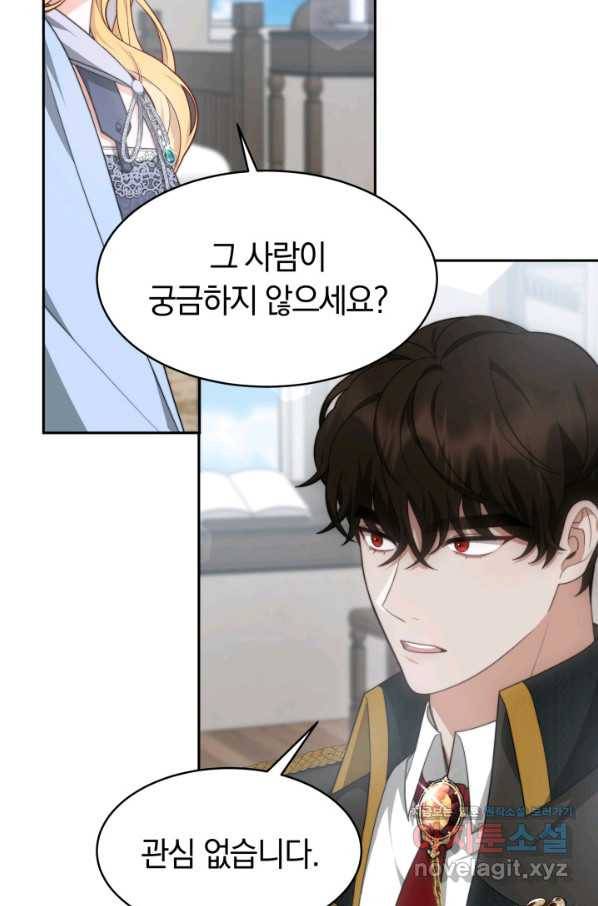 전남편이 남주가 된 것에 관하여 30화 7
