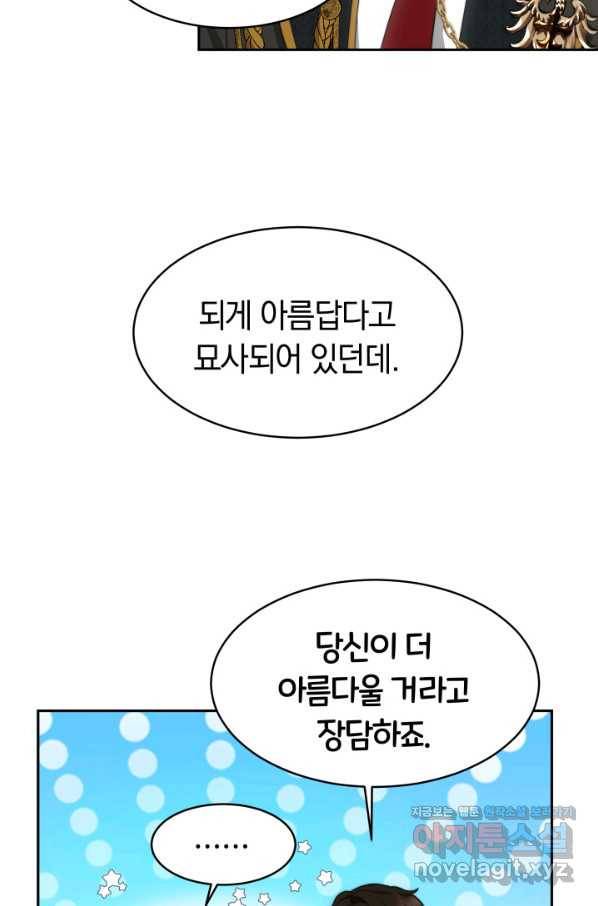전남편이 남주가 된 것에 관하여 30화 8