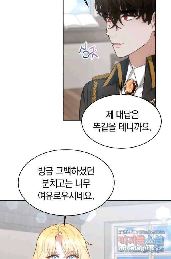 전남편이 남주가 된 것에 관하여 30화 10